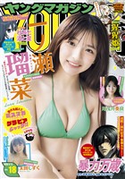 ヤングマガジン 2026年18号 [2026年3月30日発売]