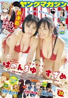 ヤングマガジン 2026年24号 [2026年5月11日発売]