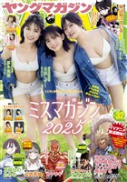 ヤングマガジン 2026年32号 [2026年7月6日発売]