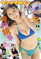 ヤングマガジン 2026年43号 [2026年9月18日発売]