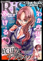 comic RiSky(リスキー) わからせてあげる　Vol.81