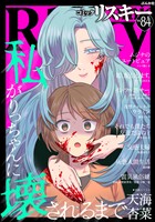 comic RiSky(リスキー) Vol.84