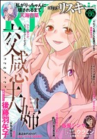 comic RiSky(リスキー) Vol.86