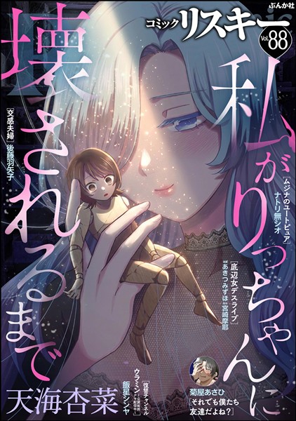 comic RiSky(リスキー) Vol.88