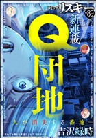 comic RiSky(リスキー) Vol.89