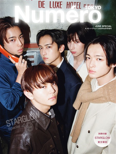 Numero TOKYO 2026年6月号増刊【STARGLOW表紙バージョン】（別冊付録収録） 　