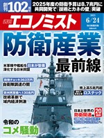 週刊エコノミスト 2025年6月24日号