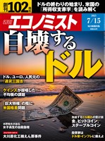 週刊エコノミスト 2025年7月15日号