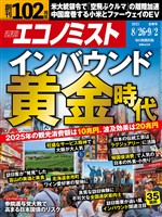 週刊エコノミスト 2025年8月26日・9月2日合併号