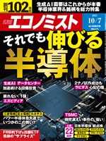 週刊エコノミスト 2025年10月7日号