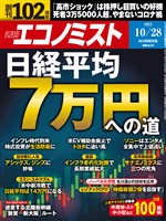 週刊エコノミスト 2025年10月28日号