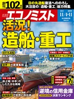 週刊エコノミスト 2025年11月4・11日合併号