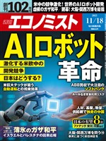 週刊エコノミスト 2025年11月18日号