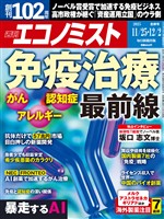 週刊エコノミスト 2025年11月25日・12月2日合併号