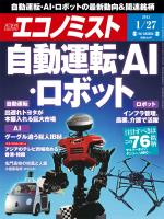 週刊エコノミスト 2015年1月27日号
