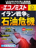週刊エコノミスト 2026年4月7日号