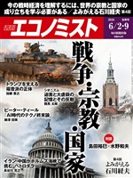 週刊エコノミスト 2026年6月2・9日合併号
