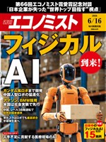 週刊エコノミスト 2026年6月16日号