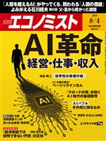週刊エコノミスト 2026年8月4日号