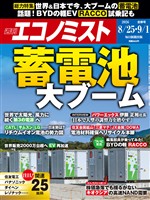 『週刊エコノミスト』の電子書籍