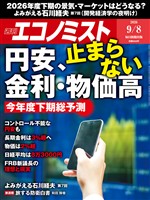 週刊エコノミスト - バックナンバー - 電子書籍・漫画のCOCORO BOOKS