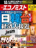 『週刊エコノミスト』の電子書籍