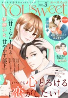 YOUsweet-ユースイート- vol.3（2026年7月号）