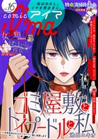 comic I’ma （１６）