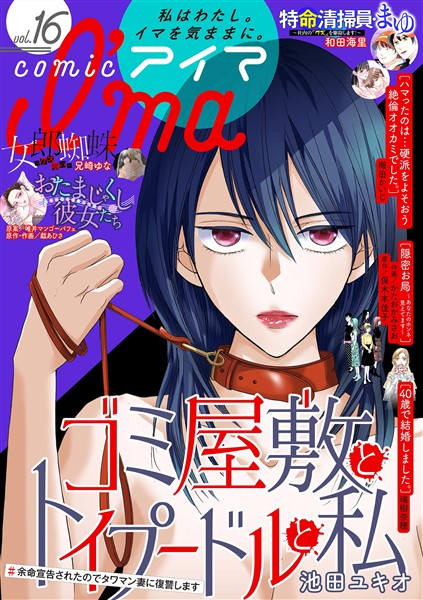 comic I’ma （１６）