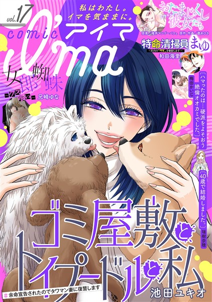 comic I’ma （１７）