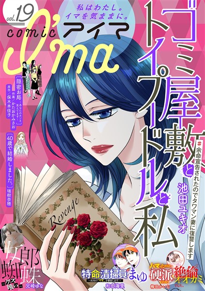 comic I’ma （１９）