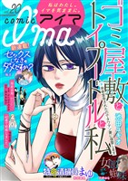 comic I’ma （２０）