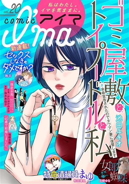 comic I’ma （２０）