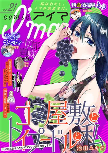 comic I’ma （２１）