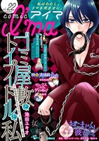 comic I’ma （２２）