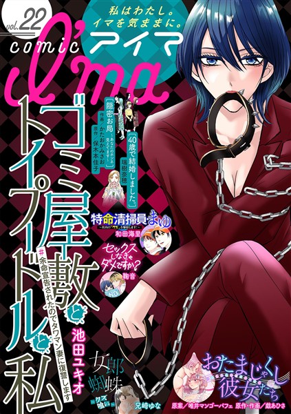 comic I’ma （２２）