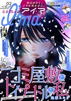 comic I’ma （２３）