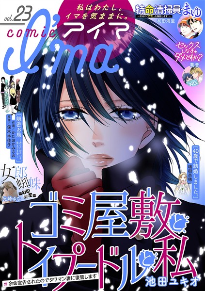 comic I’ma （２３）