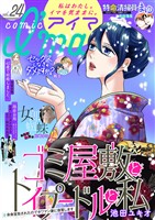 comic I’ma （２４）