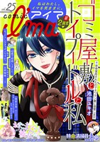 comic I’ma （２５）