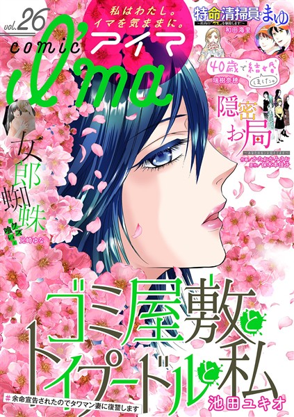 comic I’ma （２６）