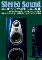 季刊ステレオサウンド No.235 2025年 SUMMER