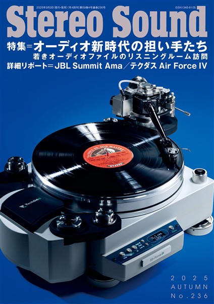 季刊ステレオサウンド No.236 2025年 AUTUMN