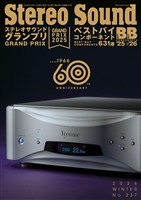 季刊ステレオサウンド No.237 2026年 WINTER