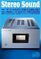 季刊ステレオサウンド No.239 2026年 SUMMER
