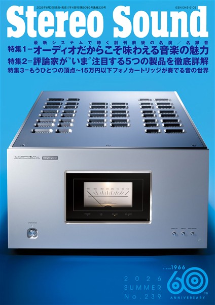 季刊ステレオサウンド No.239 2026年 SUMMER