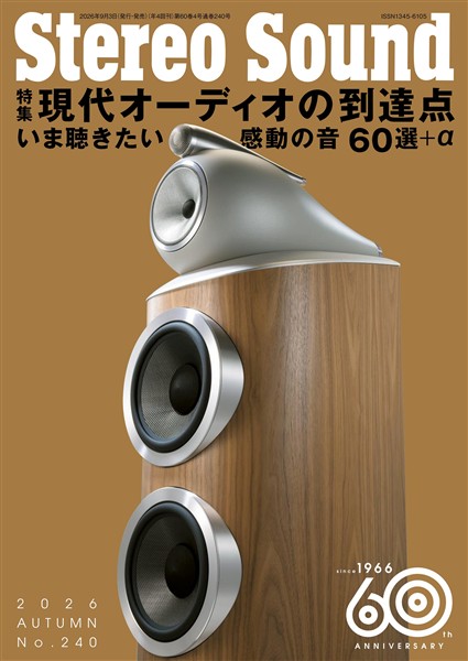 季刊ステレオサウンド No.240 2026年 AUTUMN
