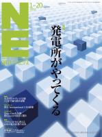 日経エレクトロニクス 2014年1月20日号