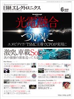 日経エレクトロニクス 2025年6月号