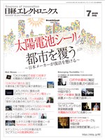 日経エレクトロニクス 2025年7月号
